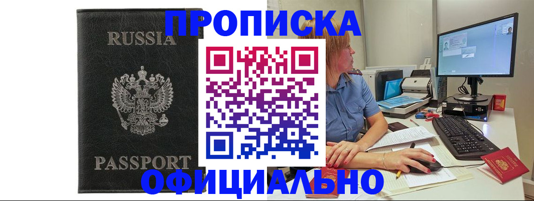 временная прописка в Усть-Лабинске