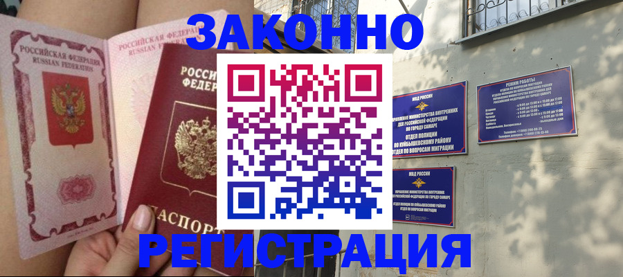 миграционный учет в Усть-Лабинске