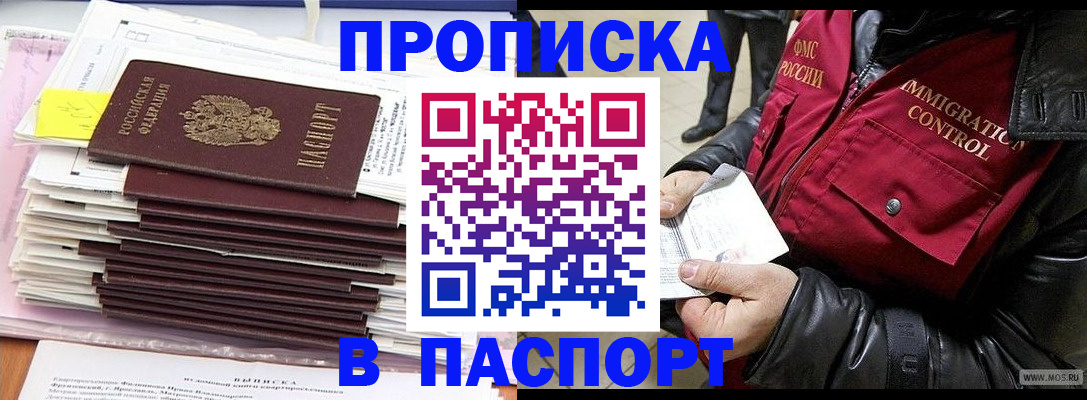 прописка для школы в Усть-Лабинске