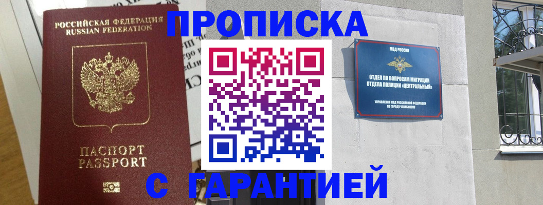 прописка для кредита в Усть-Лабинске